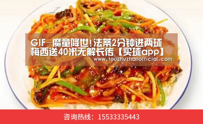 GIF-魔童降世!法蒂2分钟进两球 梅西送40米无解长传【买球app】(图1) 买球app官网