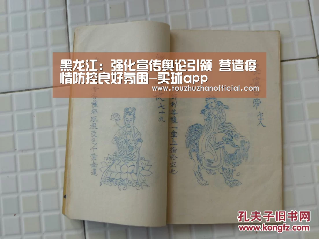 黑龙江：强化宣传舆论引领 营造疫情防控良好氛围-买球app